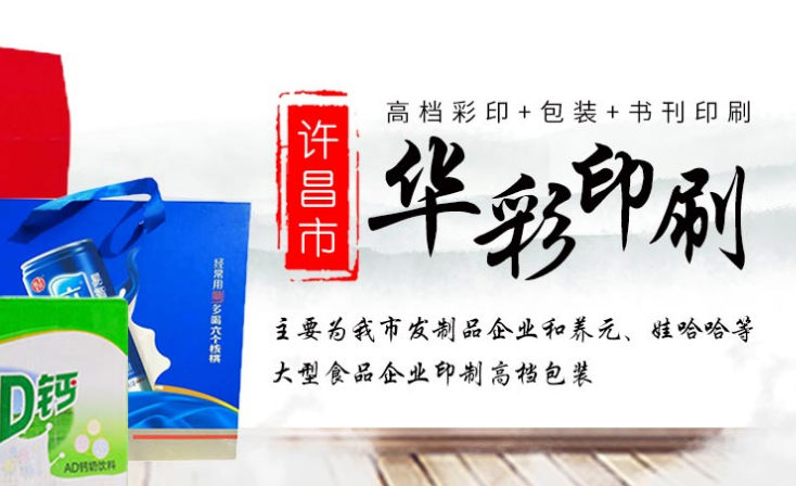 许昌华彩印刷:食品企业包装定制